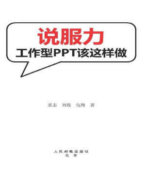 [PDF] 说服力:工作型PPT该这样做
