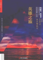 [PDF] 英雄之旅 约瑟夫·坎贝尔亲述他的生活与工作