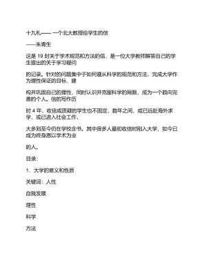 [PDF] 十九札——一个北大教授给学生的信