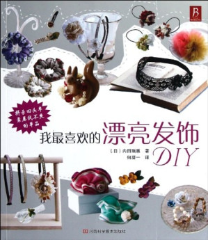 [PDF] 我最喜欢的漂亮发饰DIY
