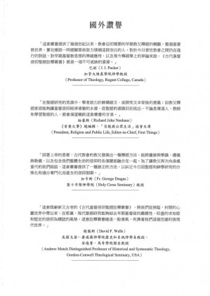 [PDF] ACCS古代基督信仰聖經註釋叢書：希伯來書