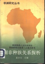 [PDF] 南非种族关系探析汇编