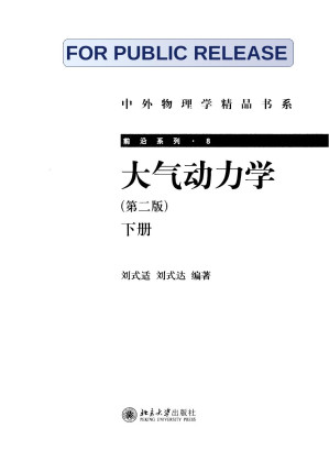 [PDF] 大气动力学  第2版  下册