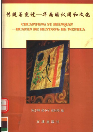 传统与变迁.PDF