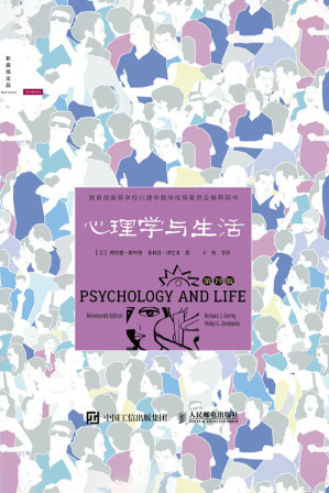 [EPUB] 心理学与生活：第19版