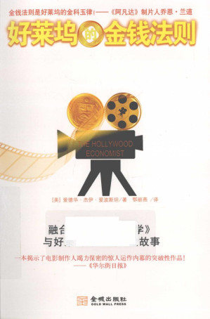 [PDF] 好莱坞的金钱法则