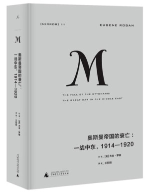 [PDF] [理想国译丛]奥斯曼帝国的衰亡：一战中东(1914-1920)