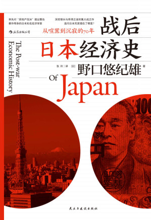 [EPUB] 战后日本经济史(回顾70年境遇变迁，深挖经济增长与停滞之谜的集大成之作。)