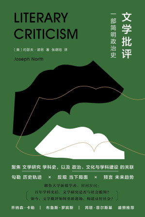 [PDF] 文学批评：一部简明政治史【无封面版权页 对开本】