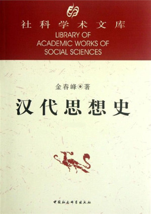 [EPUB] 汉代思想史（增补第三版） (社科学术文库)