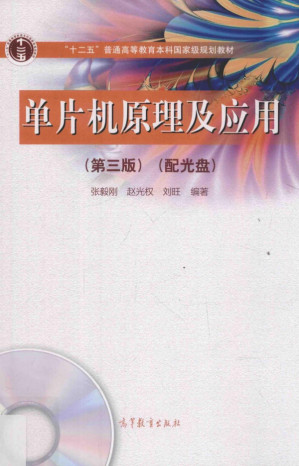 [PDF] 单片机原理及应用 第3版