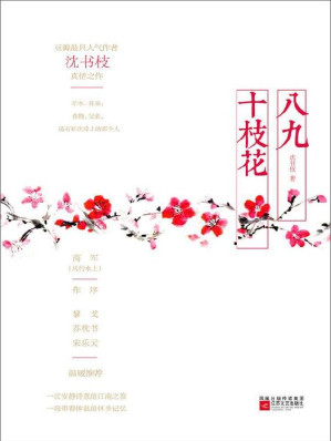 八九十枝花.EPUB 八九十枝花.EPUB
