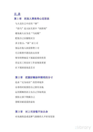 [PDF] 办公室处世厚黑学