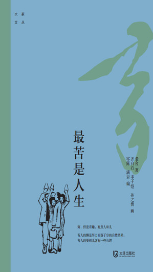 [EPUB] 最苦是人生