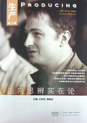 [EPUB] 生产（第10辑）：迈向思辨实在论