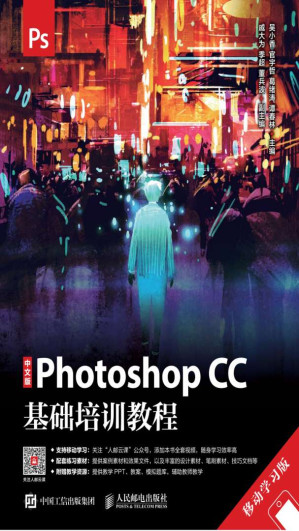 [EPUB] 中文版Photoshop CC基础培训教程（移动学习版）