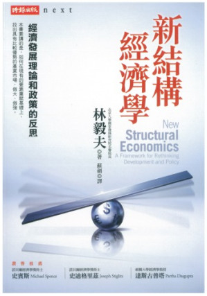 新結構經濟學.PDF