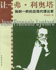 [PDF] 让-弗·利奥塔：独树一帜的后现代理论家
