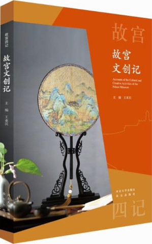 [PDF] 故宫文创记