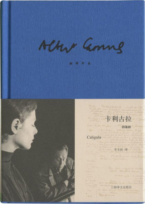 [EPUB] 加缪作品精装版：卡利古拉