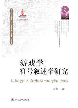 [PDF] 游戏学：符号叙述学研究