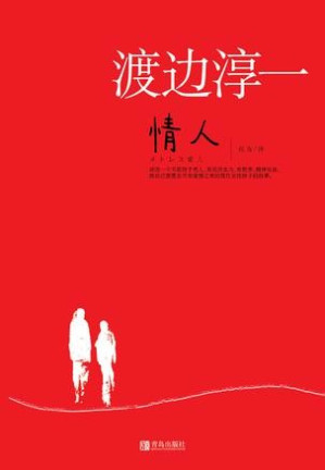 [EPUB] 情人