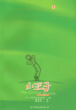 [EPUB] 小王子（胡雨苏译）