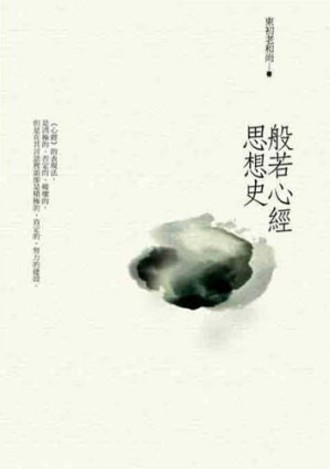 [PDF] 般若心經思想史