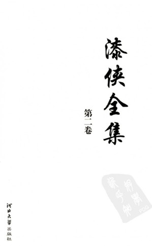 [PDF] 漆侠全集 第二卷