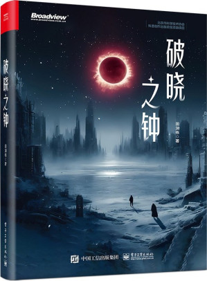 [EPUB] 破晓之钟