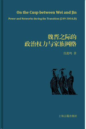 [MOBI] 魏晋之际的政治权力与家族网络