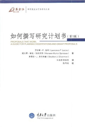 [PDF] 如何撰写研究计划书: 第5版