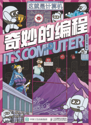 [PDF] 这就是计算机 5 奇妙的编程