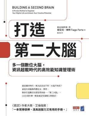 [EPUB] 打造第二大腦