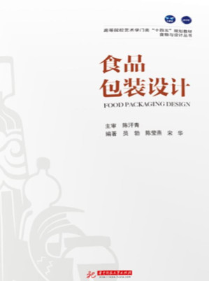 [EPUB] 食品包装设计