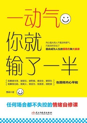 [EPUB] 一动气，你就输了一半( Rage is Half the Defeat)