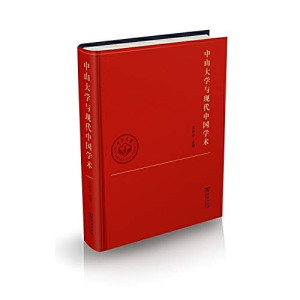 [PDF] 中山大学与现代中国学术