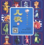 [PDF] 传统文化百科 儿歌 5