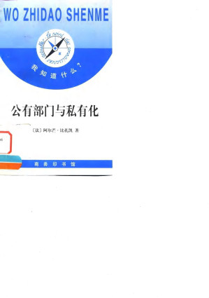 [PDF] 公有部门与私有化【扫描版】