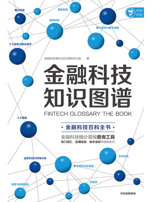 [EPUB] 金融科技知识图谱