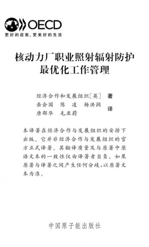 [PDF] 核动力厂职业照射辐射防护最优化工作管理
