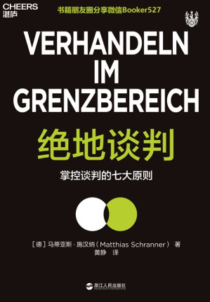 [EPUB] 绝地谈判