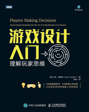 [EPUB] 游戏设计入门：理解玩家思维