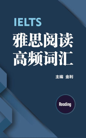 [EPUB] 雅思阅读高频词汇