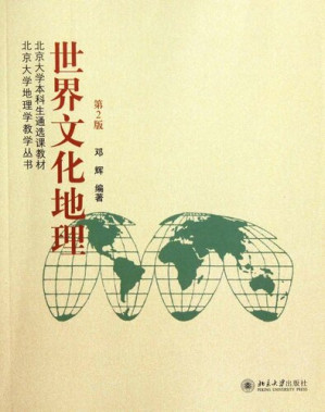 世界文化地理.EPUB