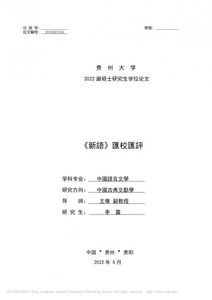[PDF] 《新语》汇校汇评