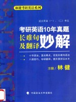 [PDF] 考研英语10年真题长难句及翻译妙解