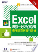 [PDF] Excel統計分析實務｜市場調查與資料分析(適用Excel 2019/2016/2013) Excel 2016统计分析实务：市场调查与数据分析