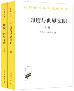 [PDF] 印度与世界文明（上）