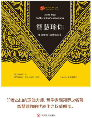 [PDF] 智慧瑜伽：商羯罗的《自我知识》（第三版）